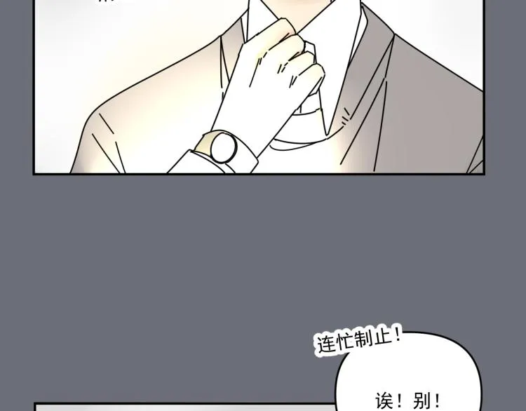 第36话 我想我是喜欢他的吧？ 第42页