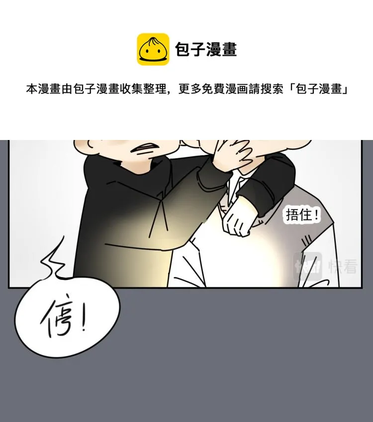 第36话 我想我是喜欢他的吧？ 第46页