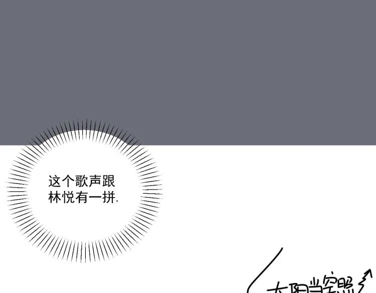 第36话 我想我是喜欢他的吧？ 第54页