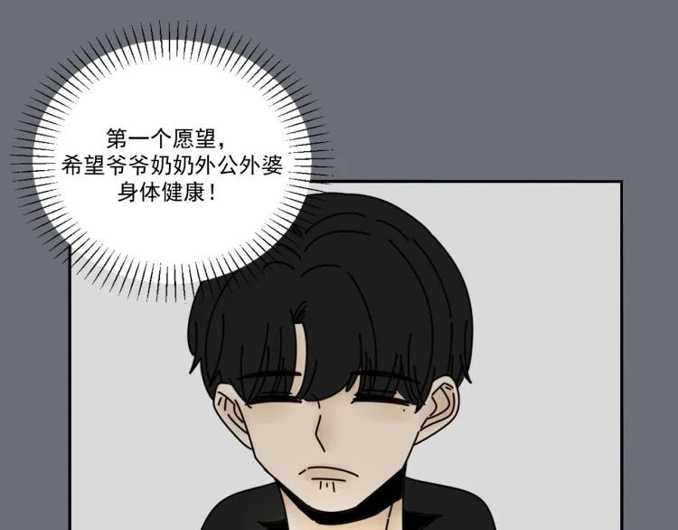 第36话 我想我是喜欢他的吧？ 第67页