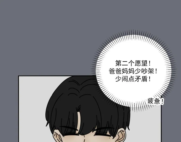第36话 我想我是喜欢他的吧？ 第69页