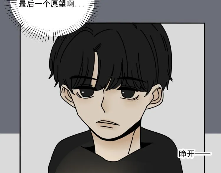 第36话 我想我是喜欢他的吧？ 第73页