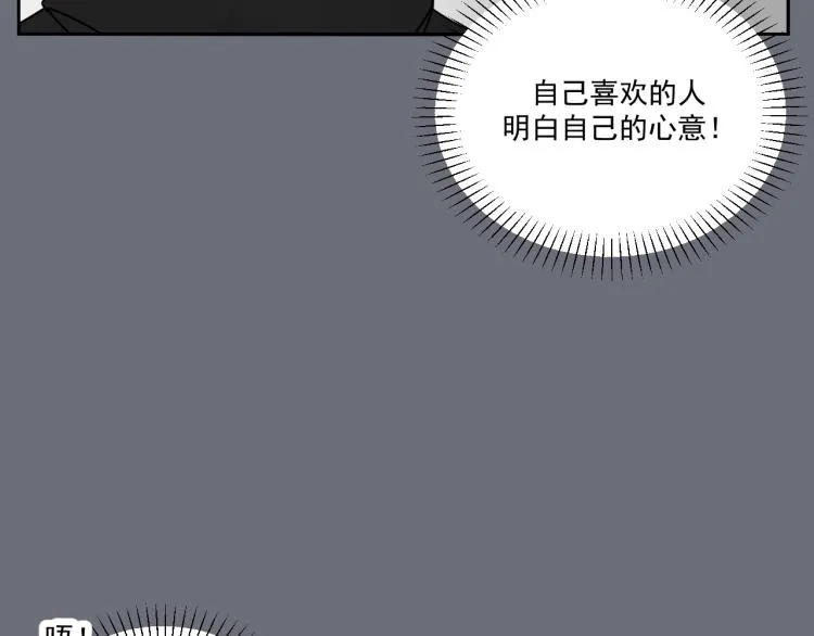 第36话 我想我是喜欢他的吧？ 第81页