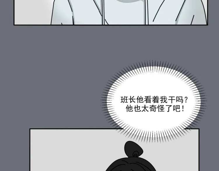 第36话 我想我是喜欢他的吧？ 第83页