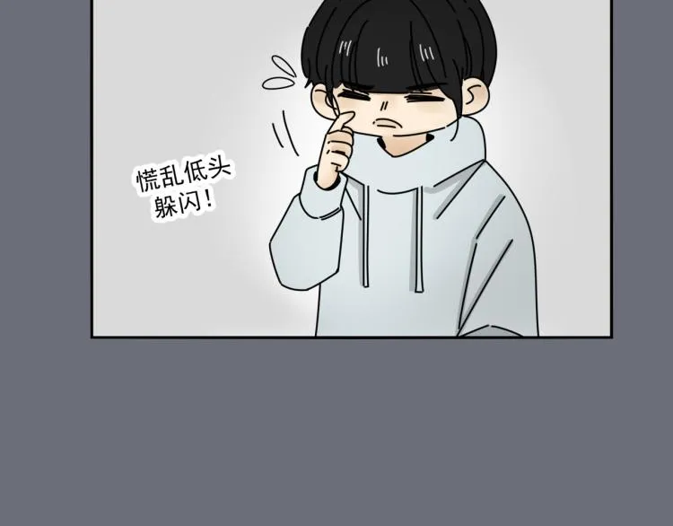 第36话 我想我是喜欢他的吧？ 第84页