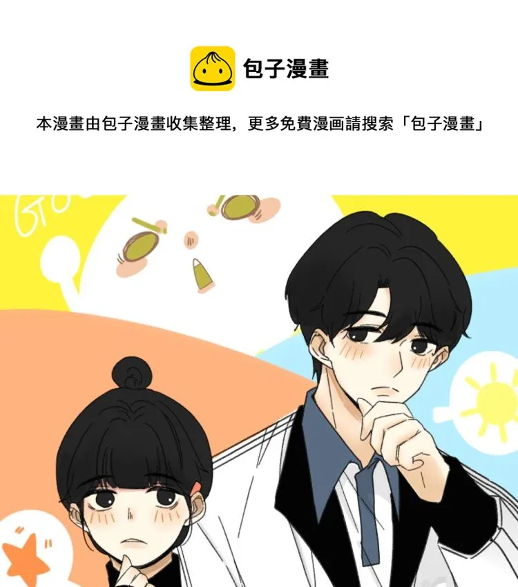 第35话 喜欢是什么 第1页