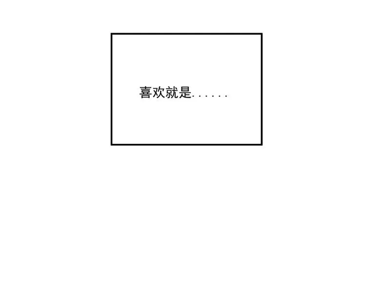 第35话 喜欢是什么 第6页