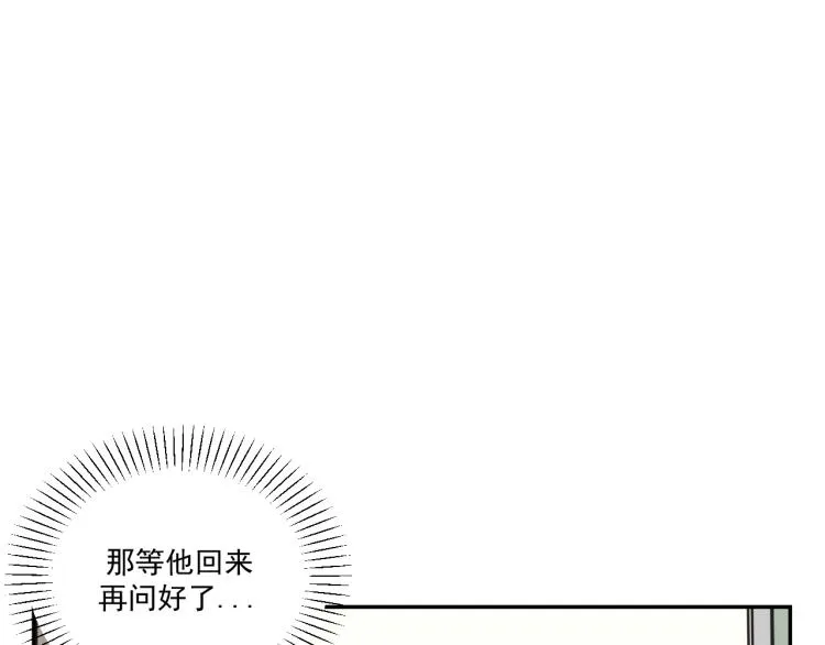 第35话 喜欢是什么 第25页