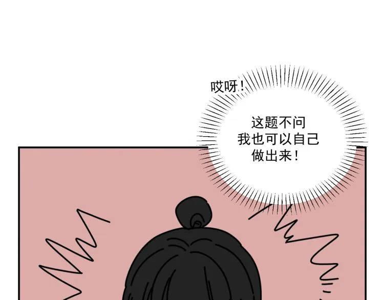 第35话 喜欢是什么 第38页