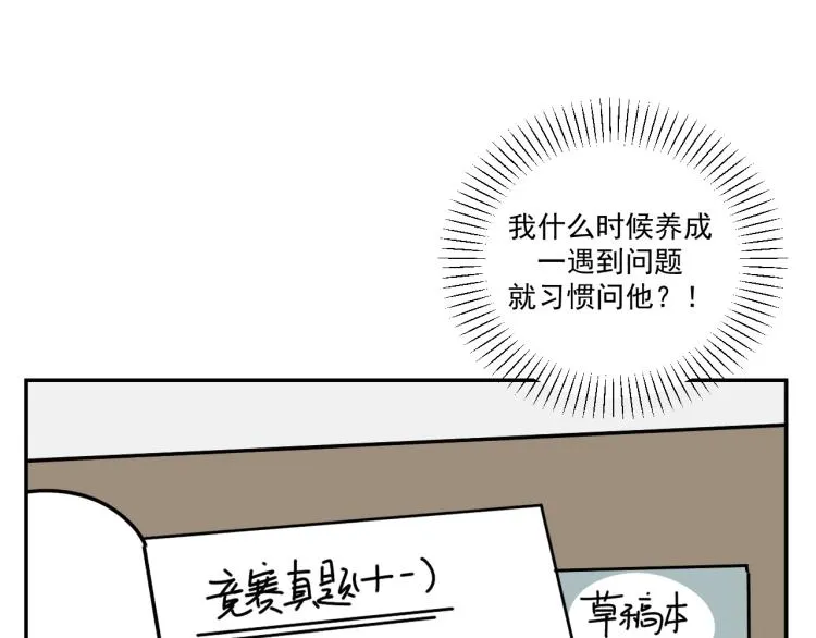 第35话 喜欢是什么 第42页
