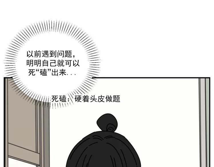第35话 喜欢是什么 第44页