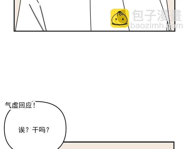 第35话 喜欢是什么 第88页