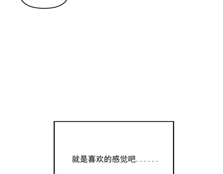 第35话 喜欢是什么 第97页