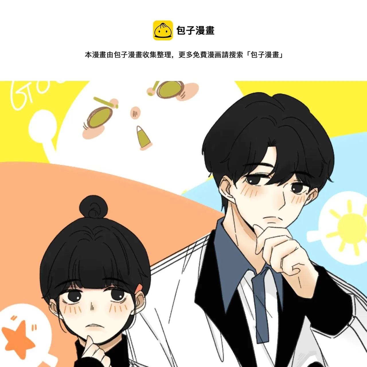 第34话 原来如此！ 第1页