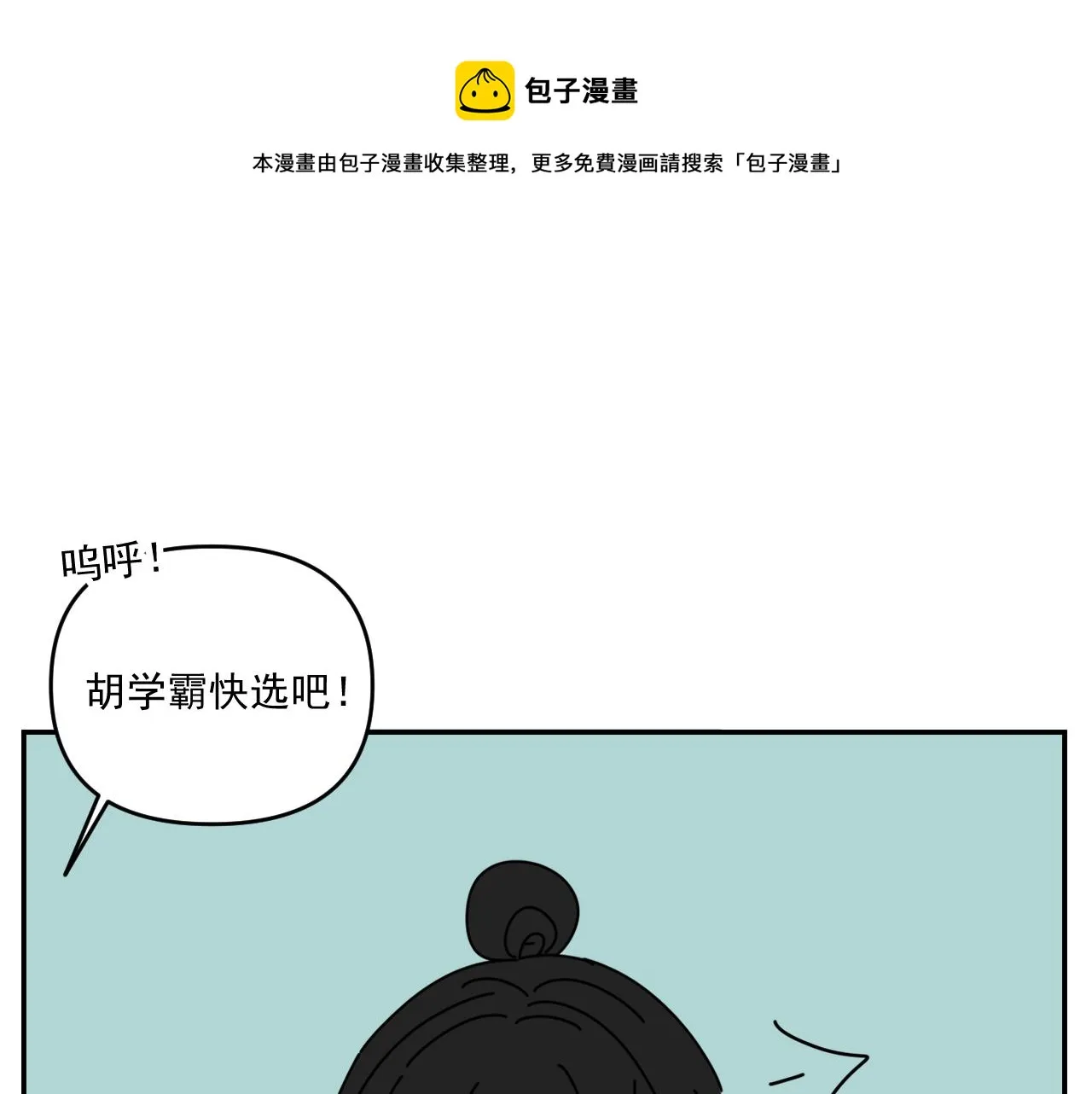 第33话 真心话大冒险（下） 第1页