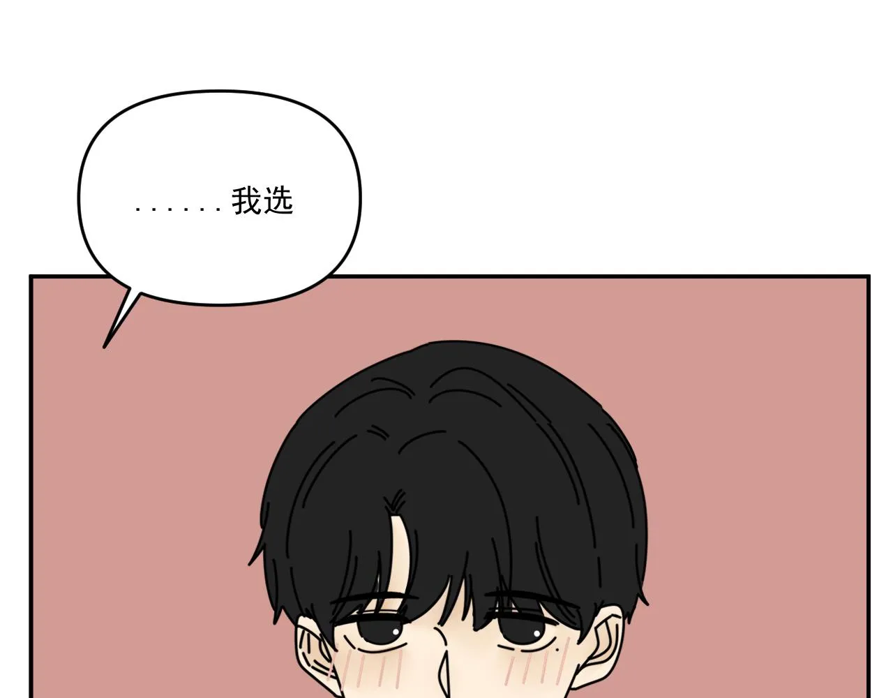 第33话 真心话大冒险（下） 第5页