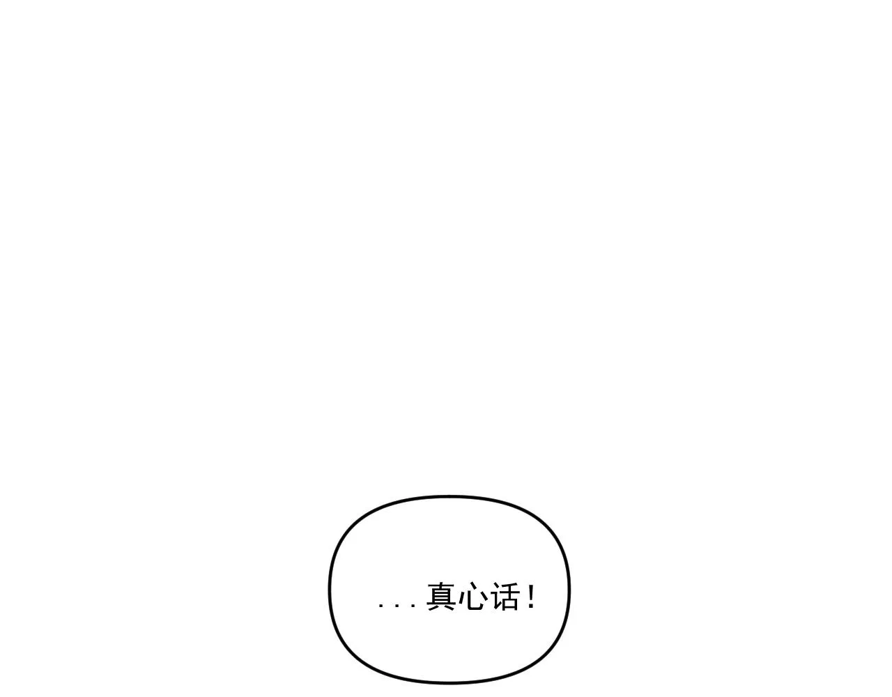 第33话 真心话大冒险（下） 第7页