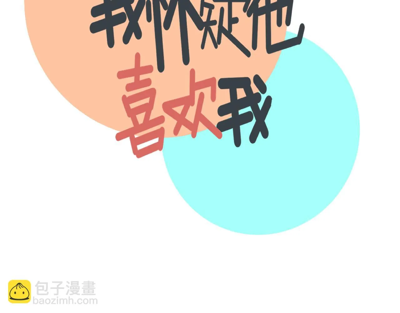 第33话 真心话大冒险（下） 第12页