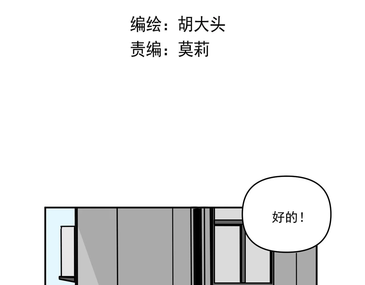 第33话 真心话大冒险（下） 第13页
