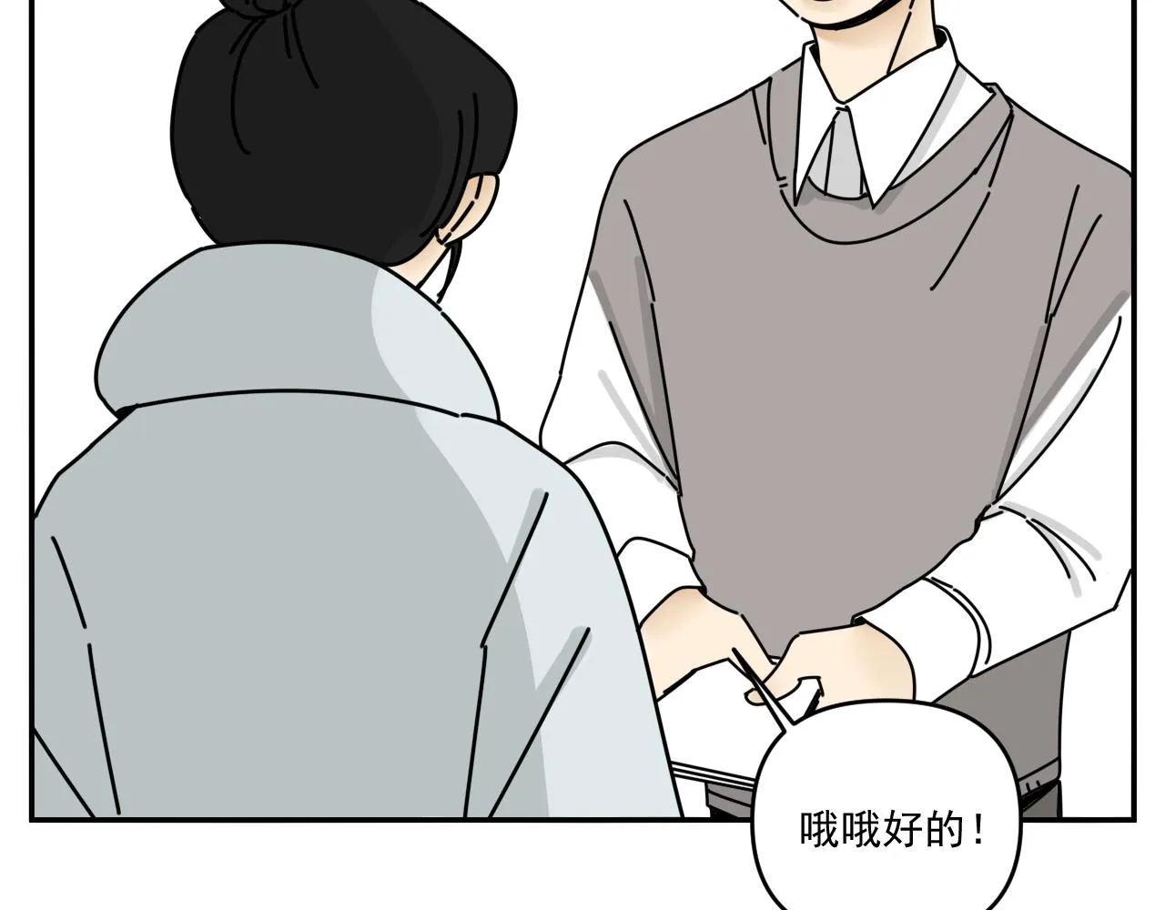 第33话 真心话大冒险（下） 第16页