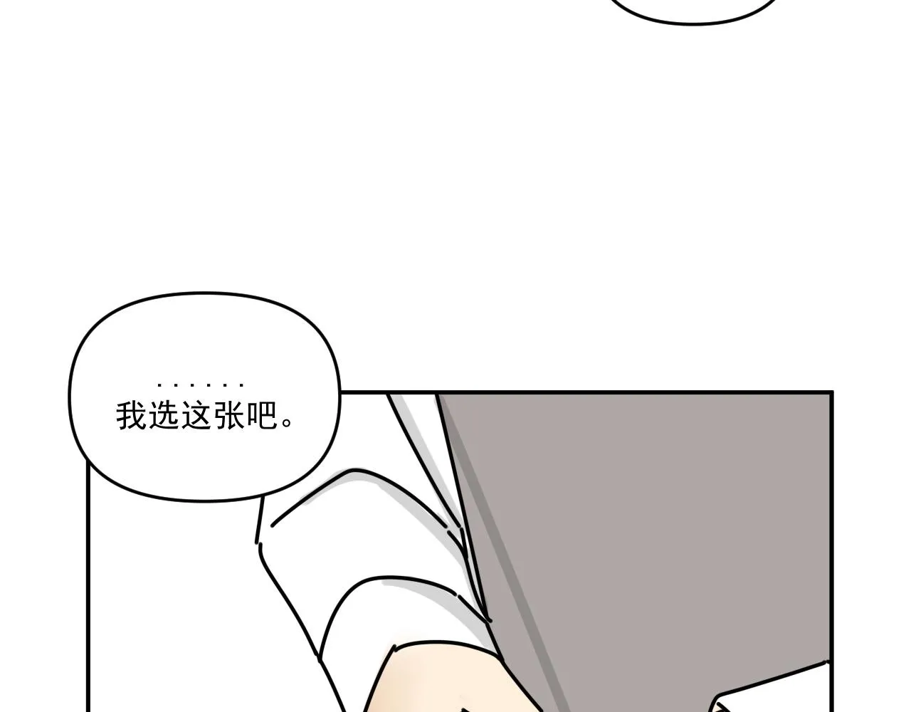 第33话 真心话大冒险（下） 第17页