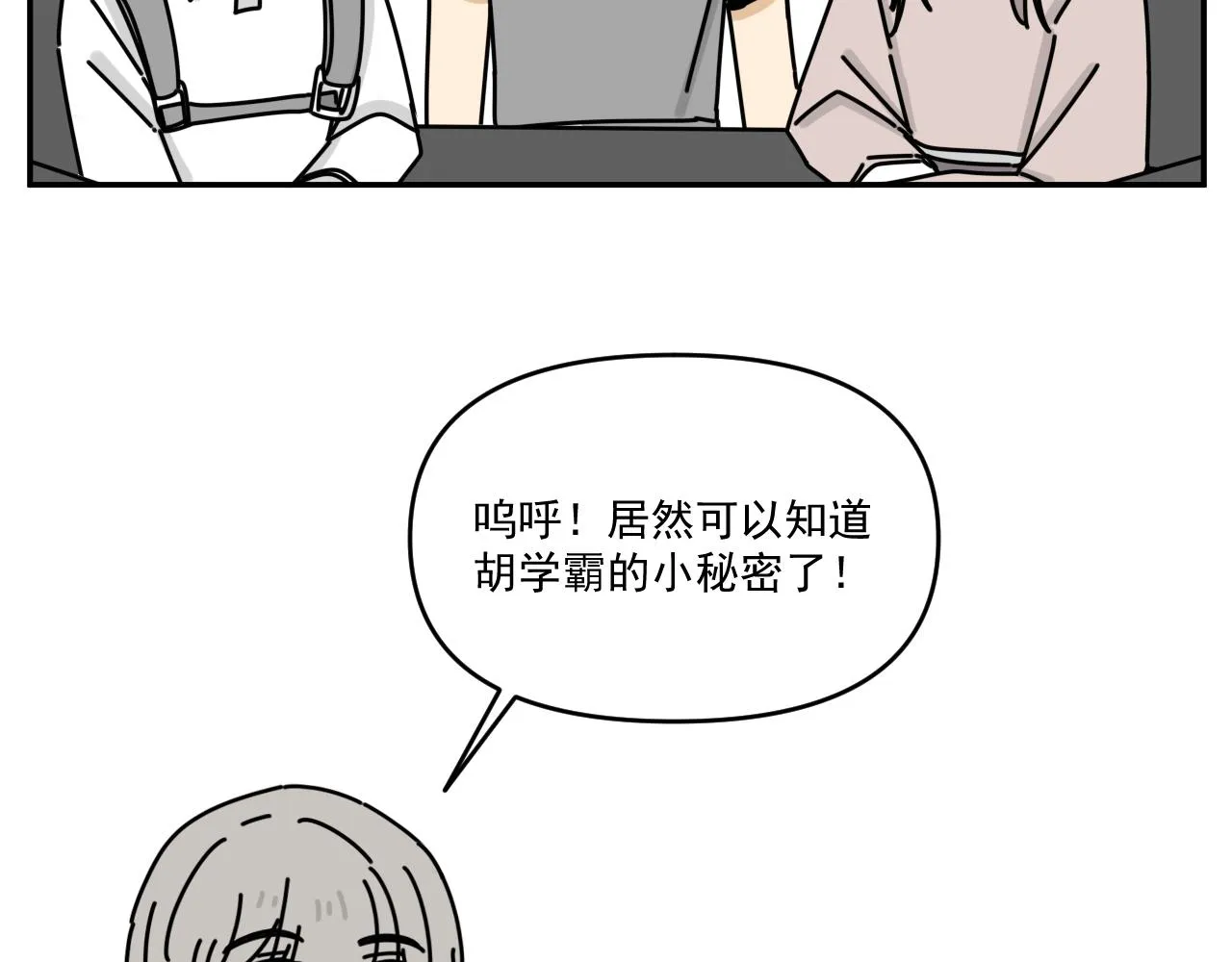 第33话 真心话大冒险（下） 第24页