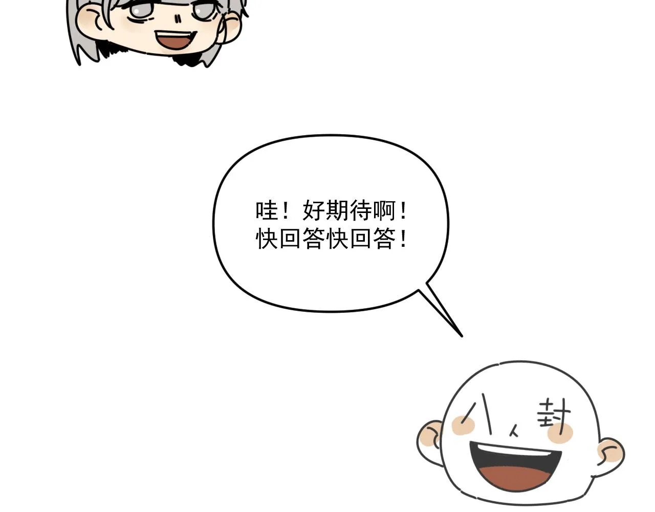 第33话 真心话大冒险（下） 第25页