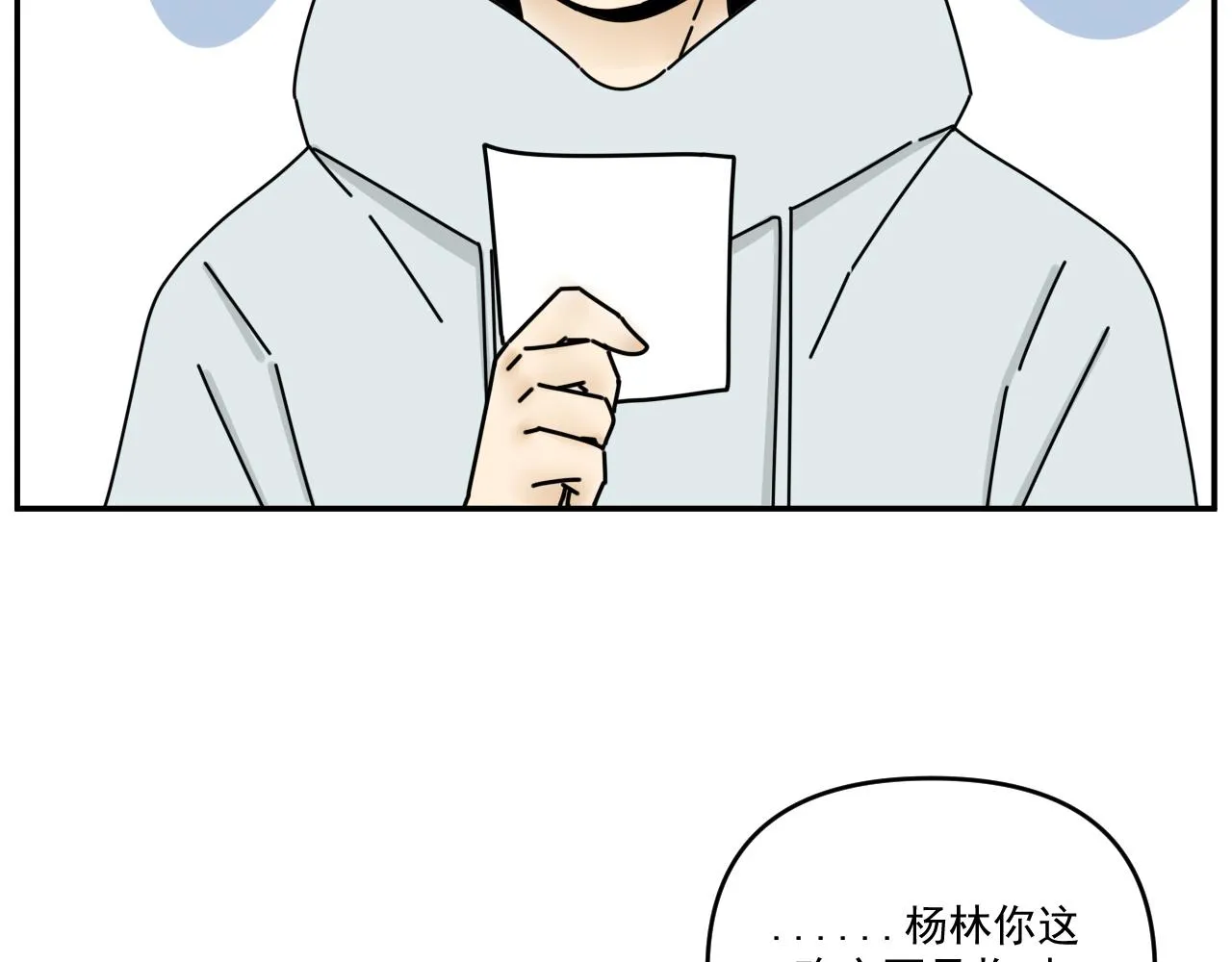 第33话 真心话大冒险（下） 第27页