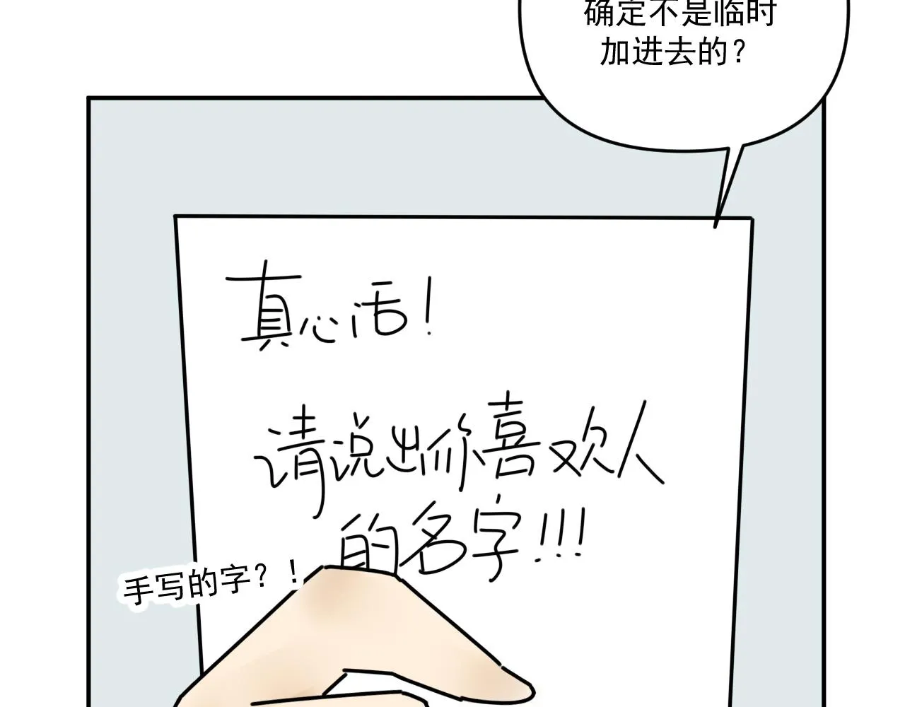 第33话 真心话大冒险（下） 第28页