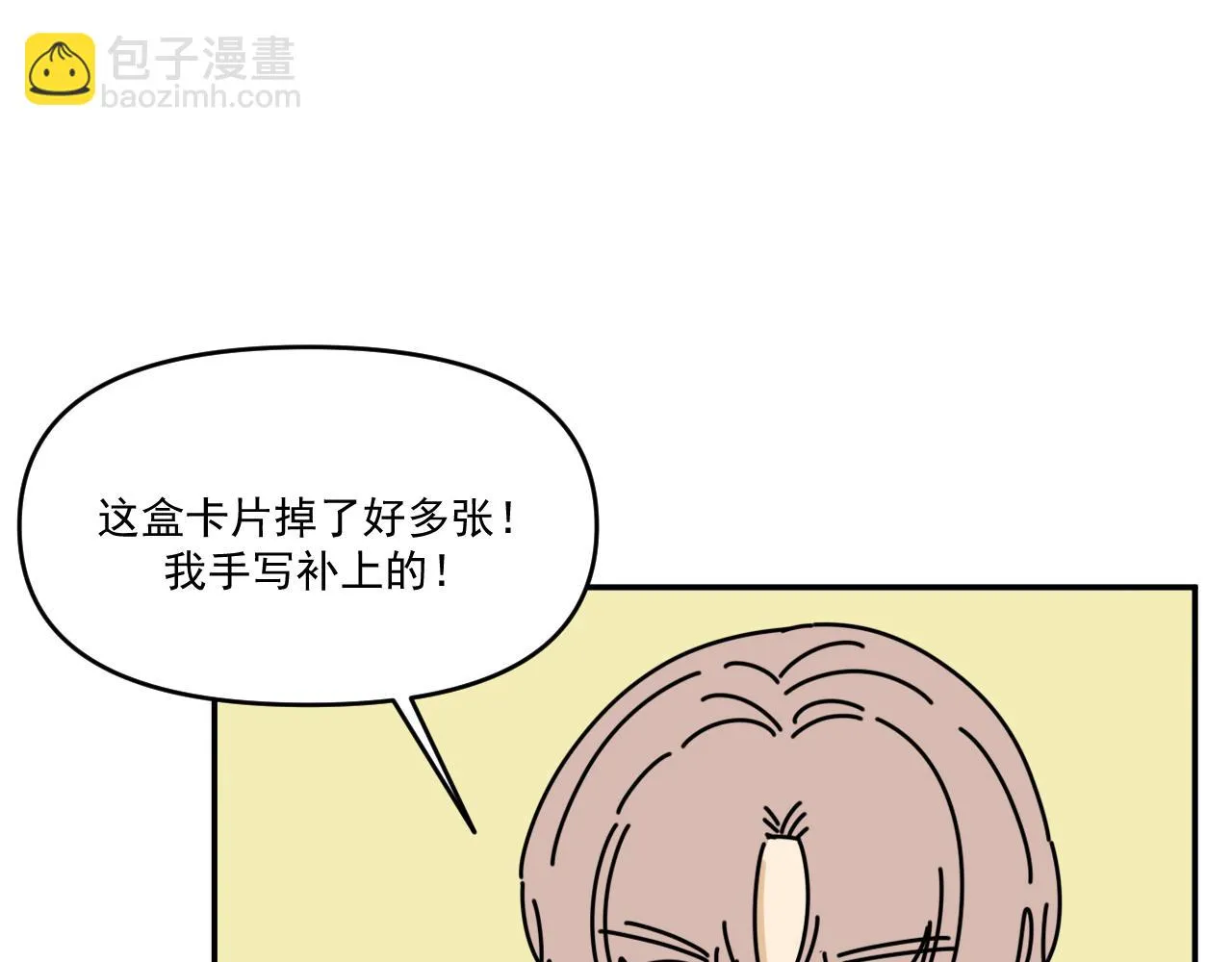 第33话 真心话大冒险（下） 第32页