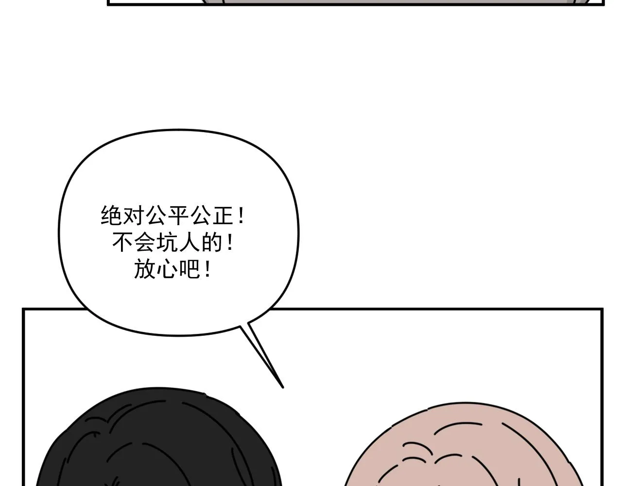 第33话 真心话大冒险（下） 第34页