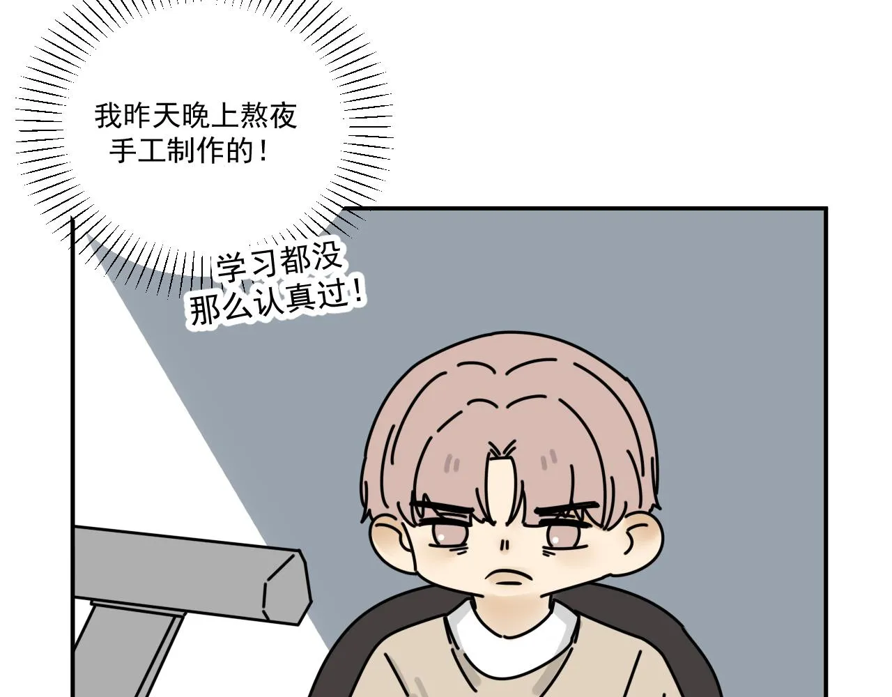 第33话 真心话大冒险（下） 第38页