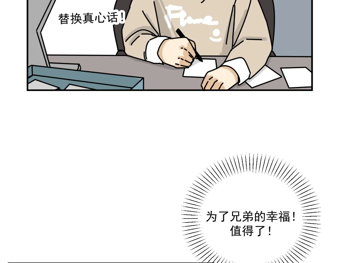第33话 真心话大冒险（下） 第39页