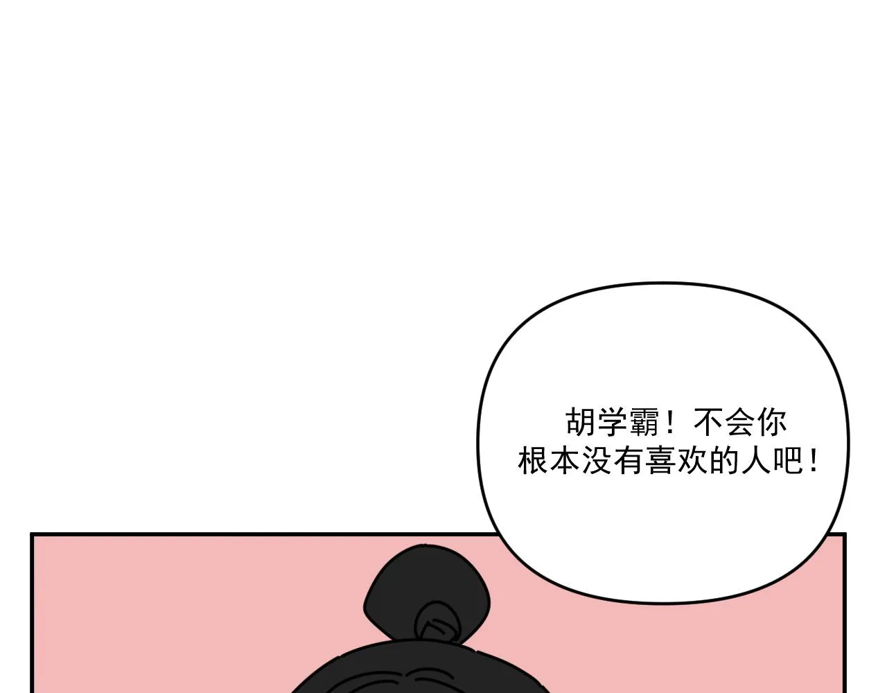 第33话 真心话大冒险（下） 第44页