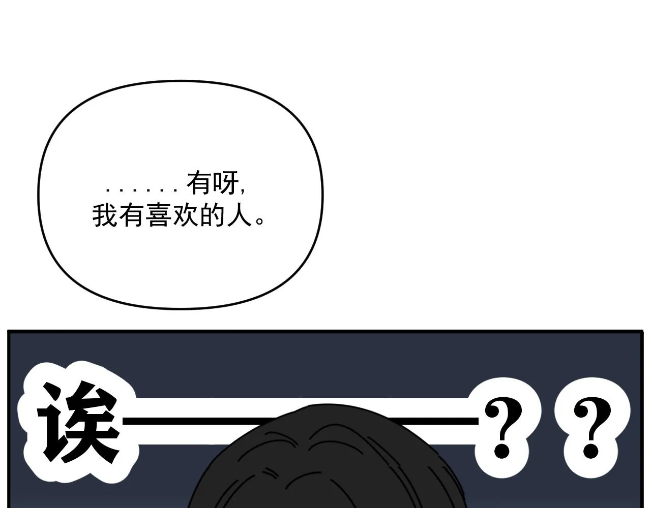 第33话 真心话大冒险（下） 第48页