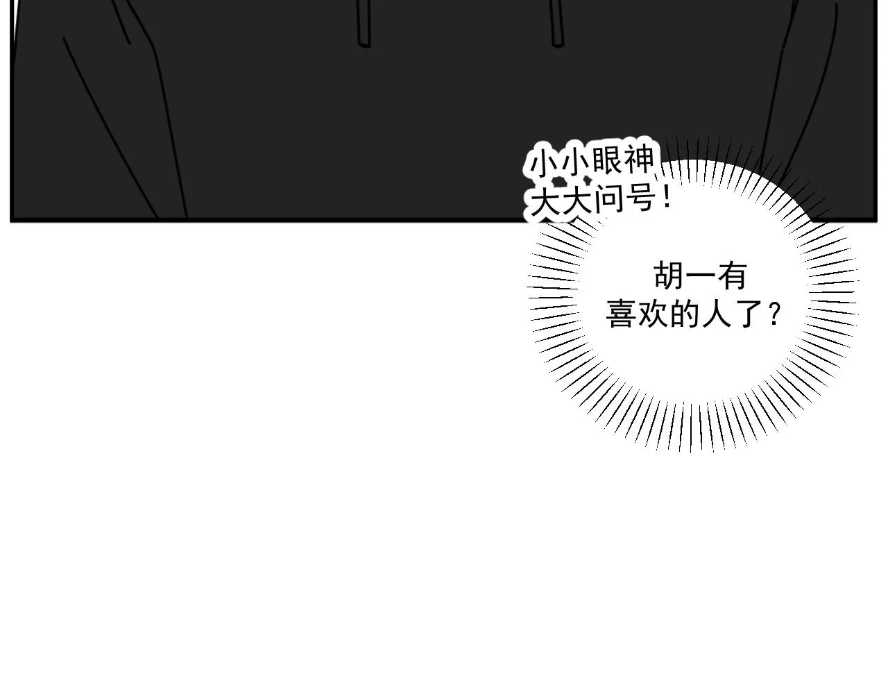 第33话 真心话大冒险（下） 第50页