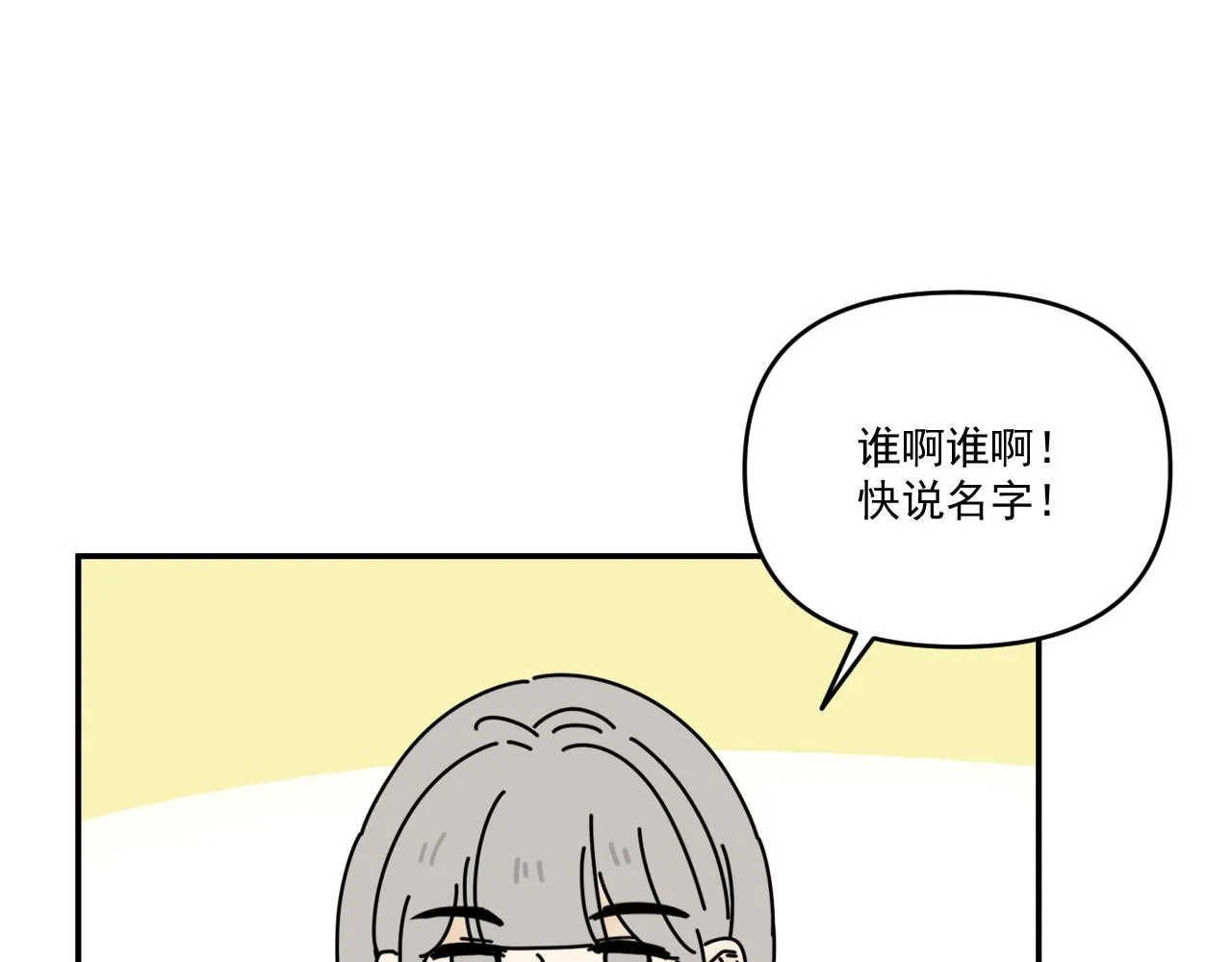 第33话 真心话大冒险（下） 第52页
