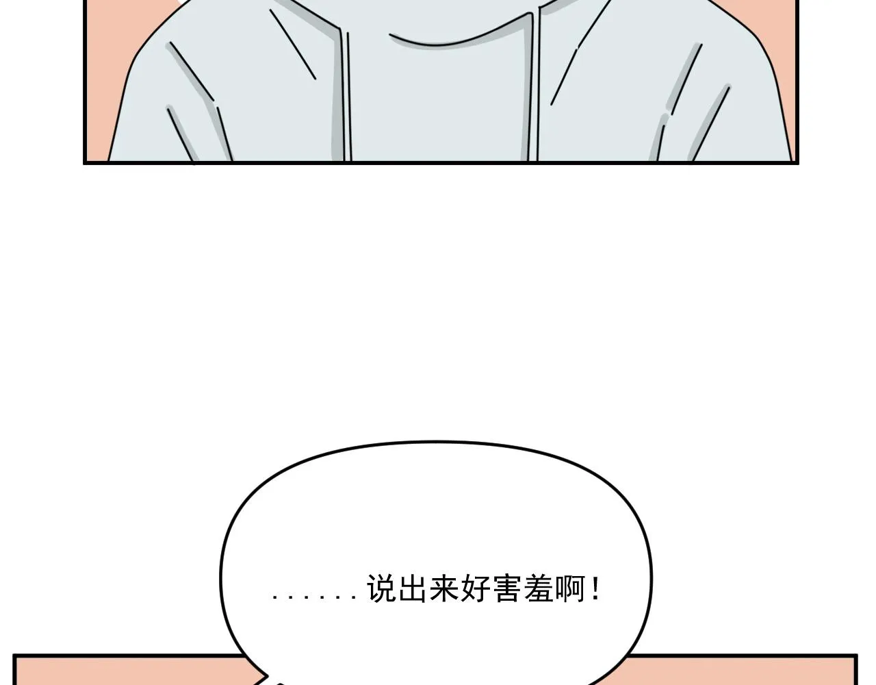 第33话 真心话大冒险（下） 第55页