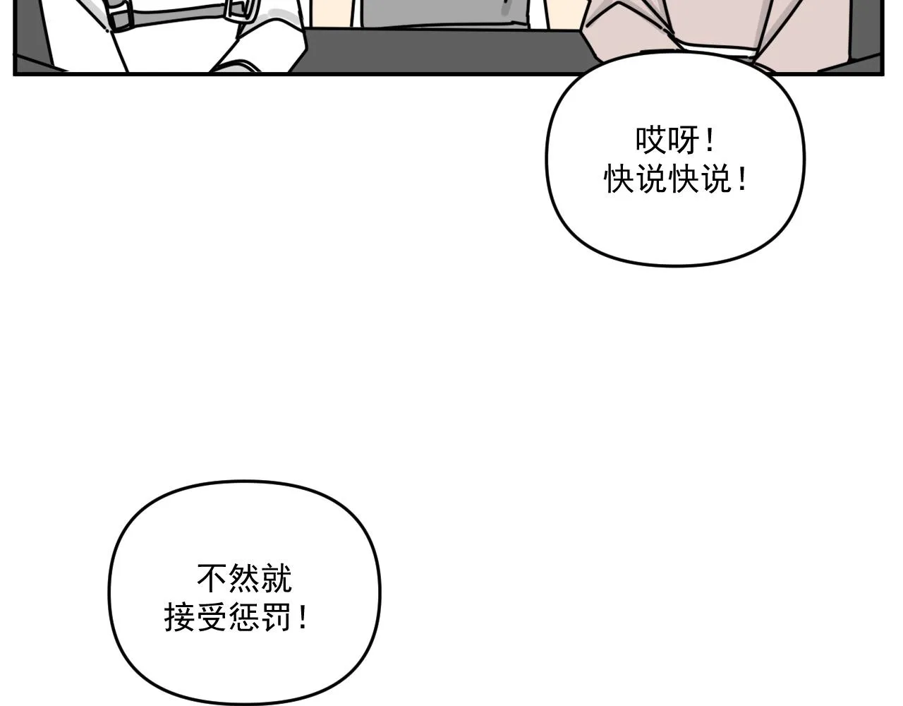 第33话 真心话大冒险（下） 第57页