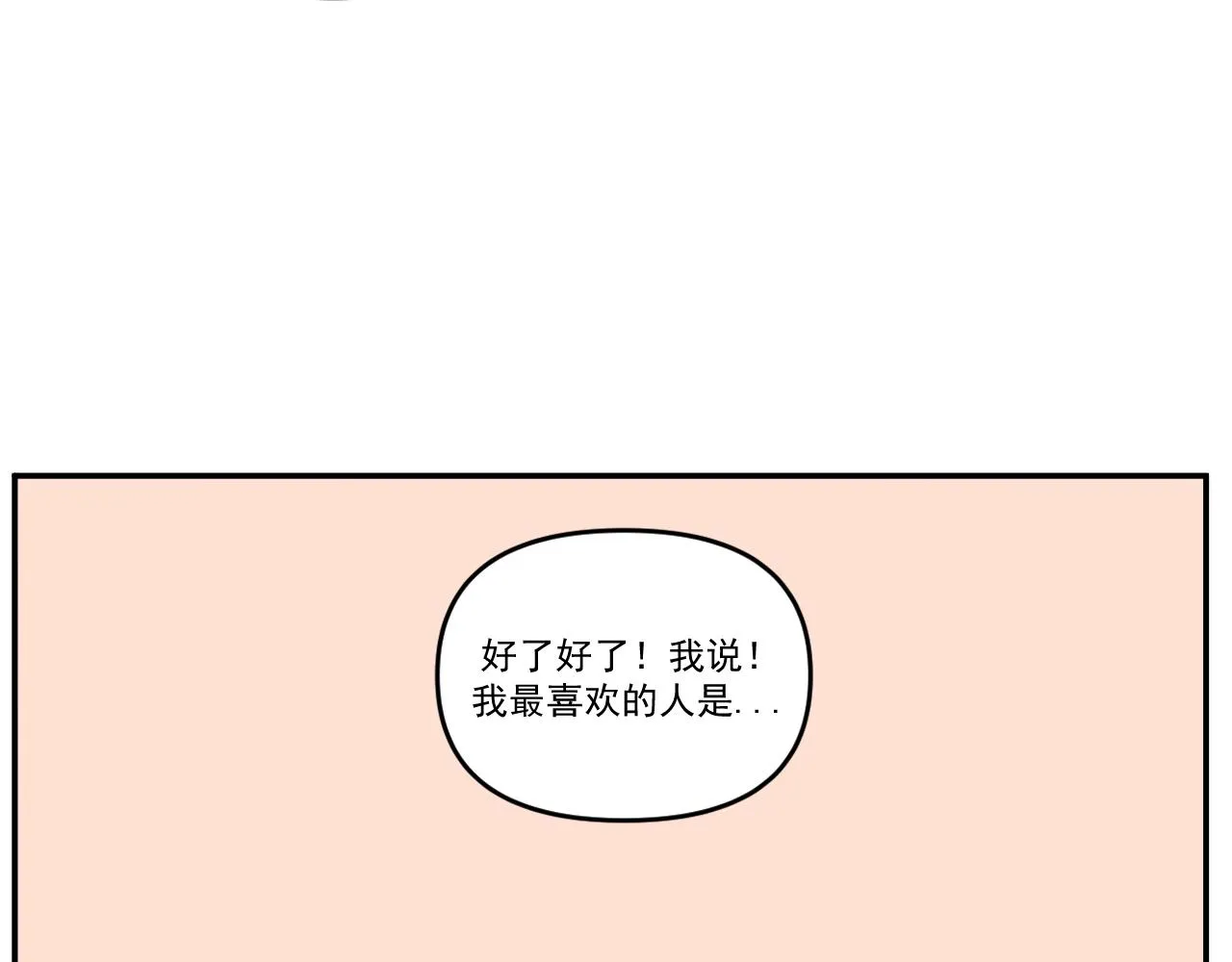 第33话 真心话大冒险（下） 第58页