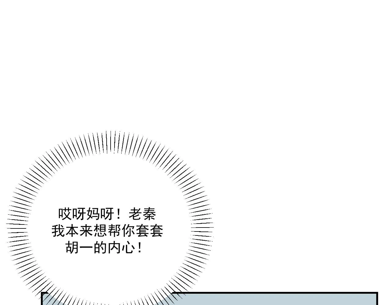 第33话 真心话大冒险（下） 第64页