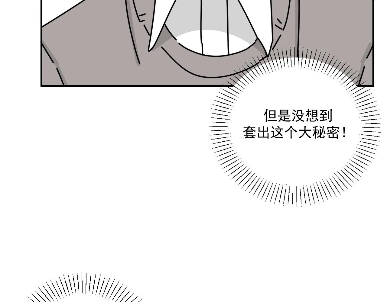 第33话 真心话大冒险（下） 第66页