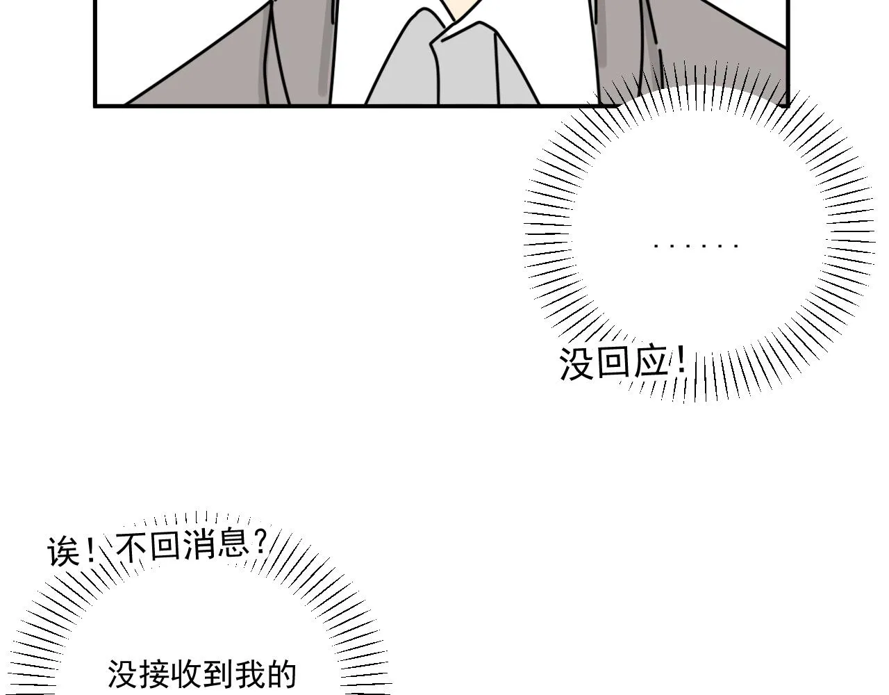 第33话 真心话大冒险（下） 第68页