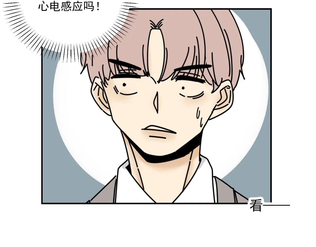 第33话 真心话大冒险（下） 第69页