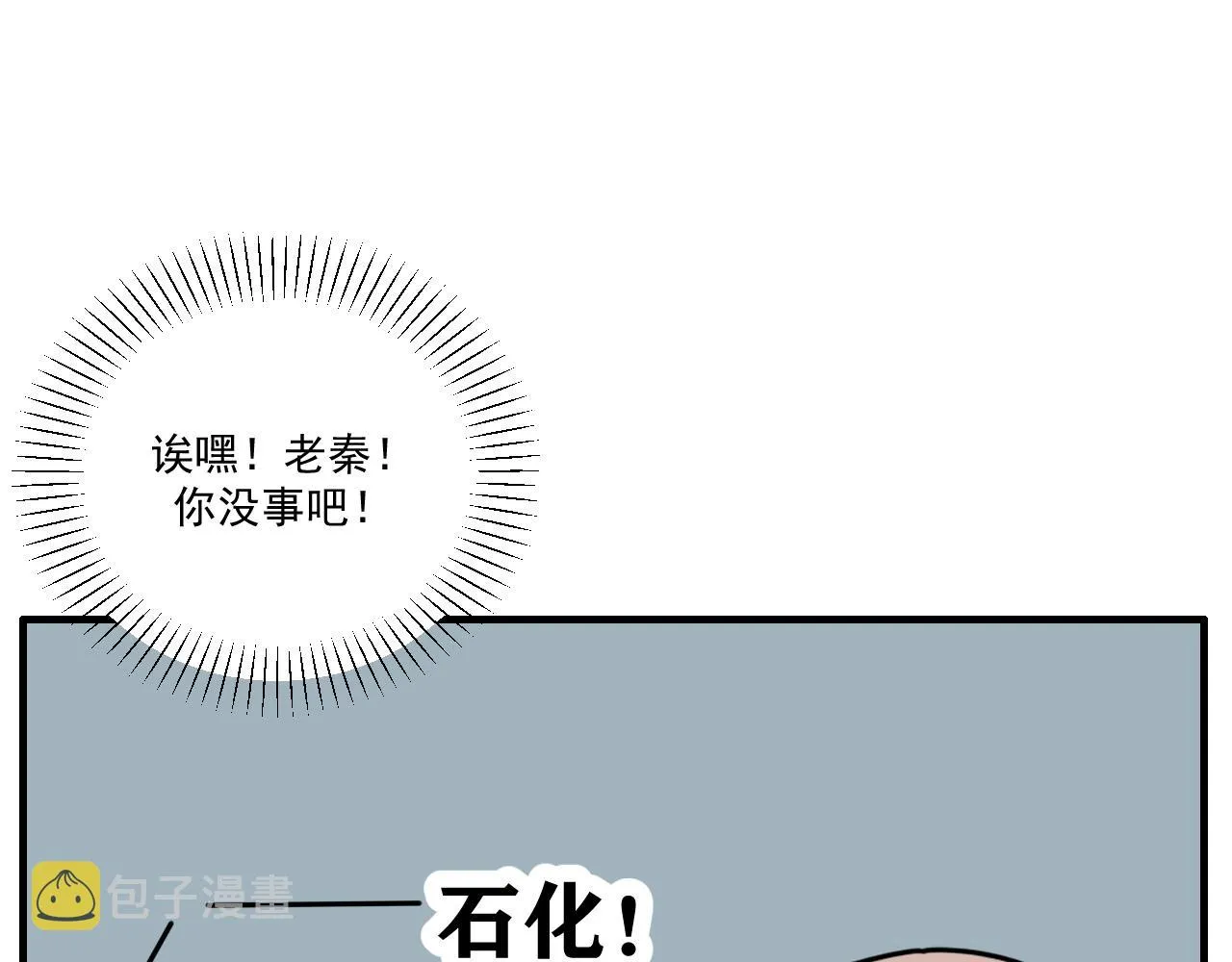第33话 真心话大冒险（下） 第70页