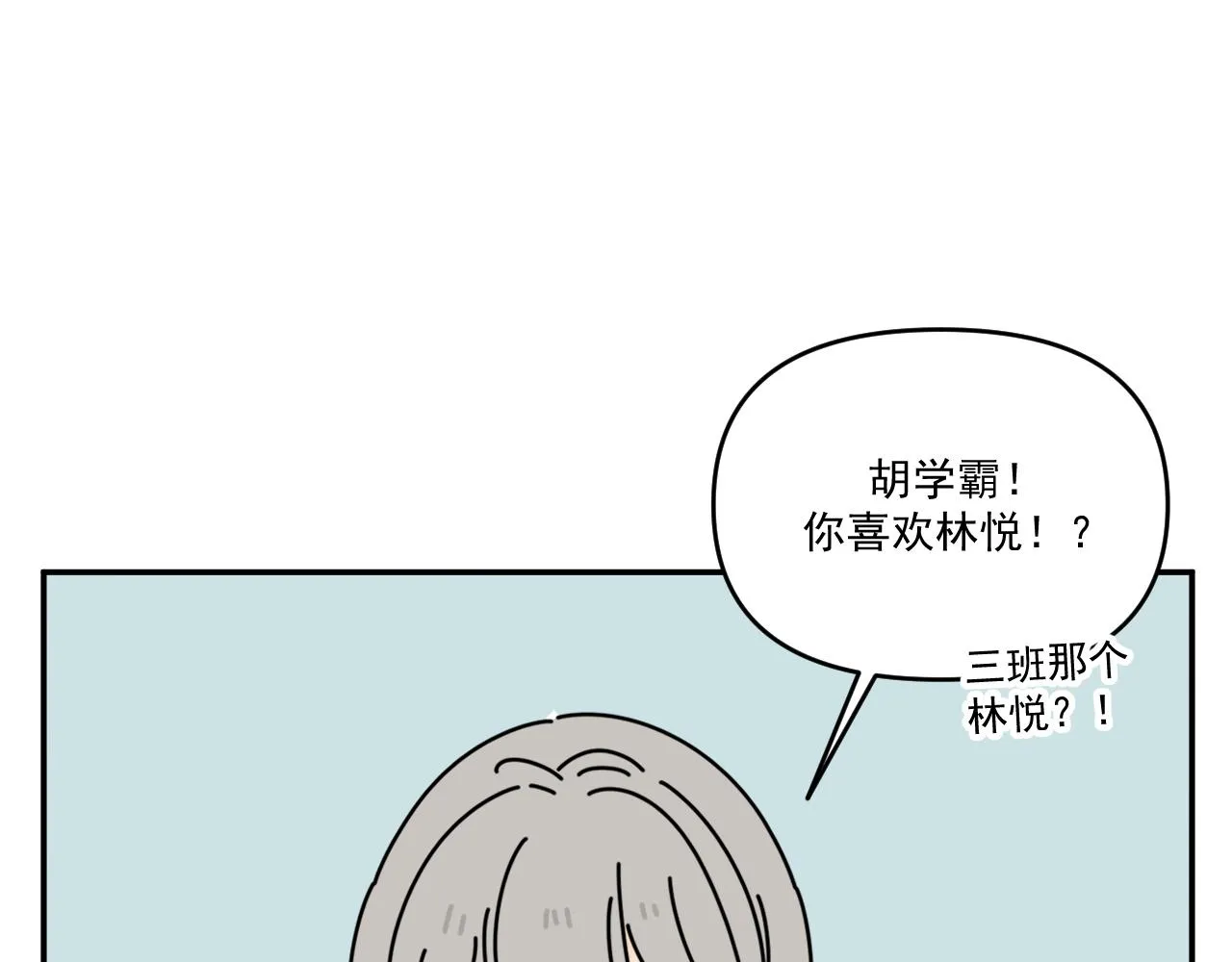 第33话 真心话大冒险（下） 第73页