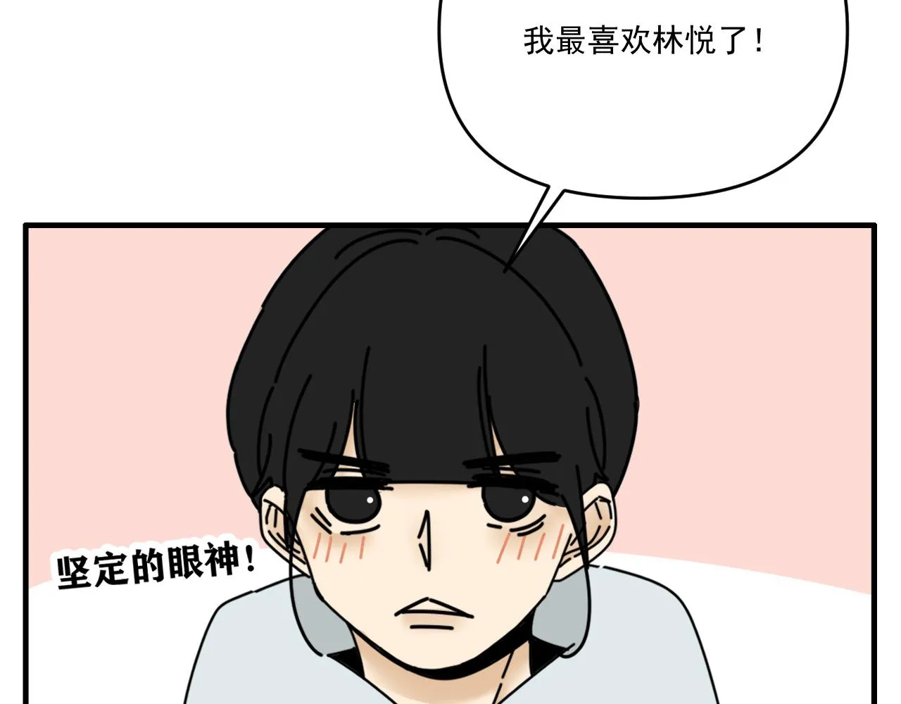 第33话 真心话大冒险（下） 第77页