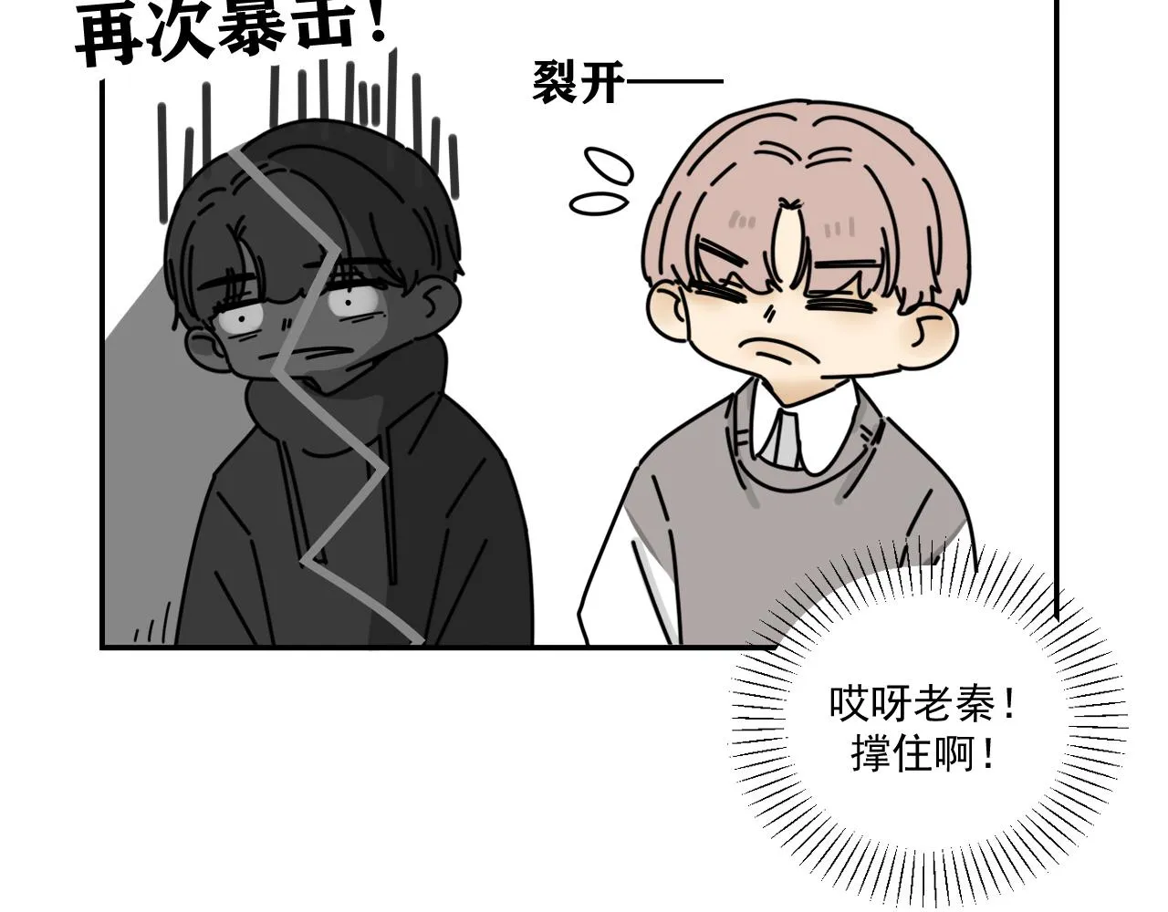 第33话 真心话大冒险（下） 第79页