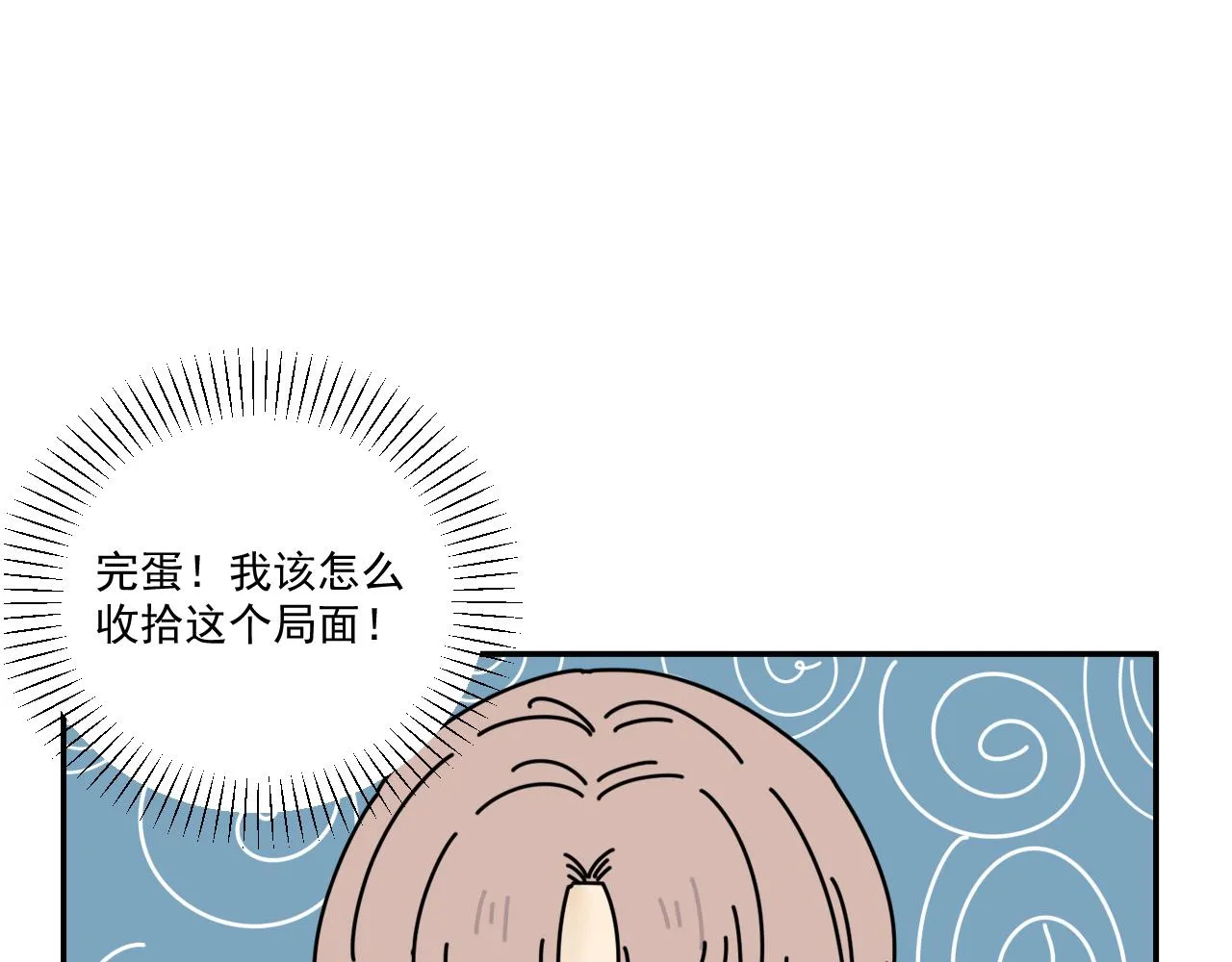 第33话 真心话大冒险（下） 第81页
