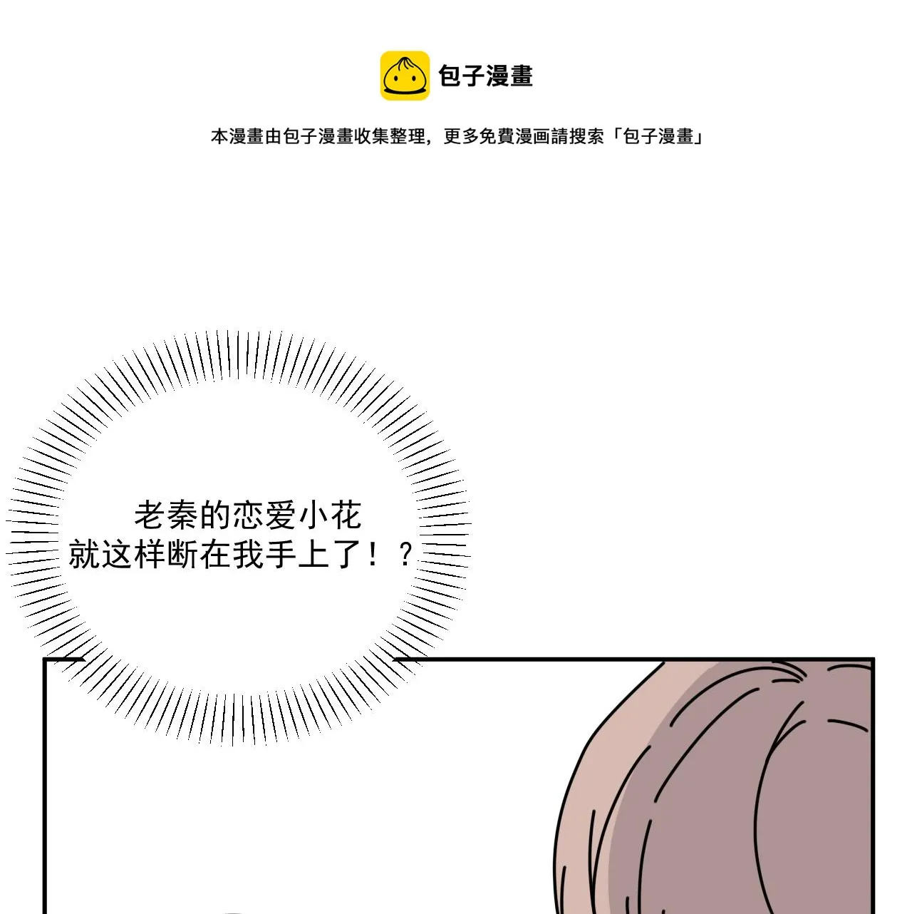 第33话 真心话大冒险（下） 第83页